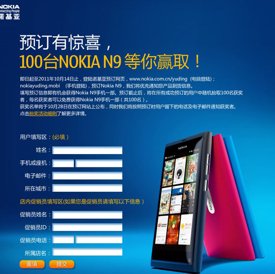 搭载Meego 诺基亚N9中国区预订开始