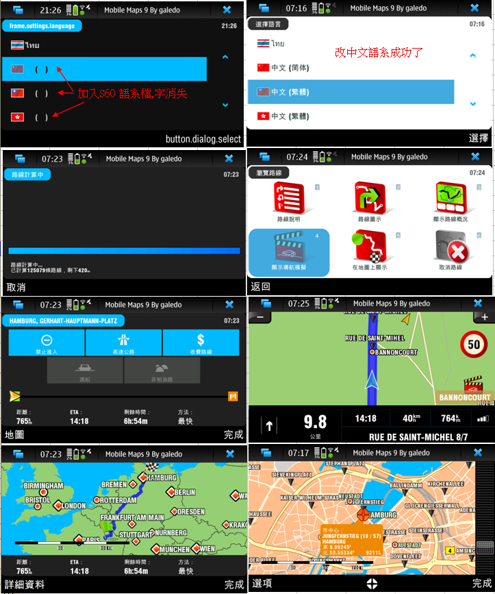 SYGIC for NOKIA N900 中文界面修改成功