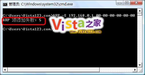 在Vista 系统下添加静态ARP记录