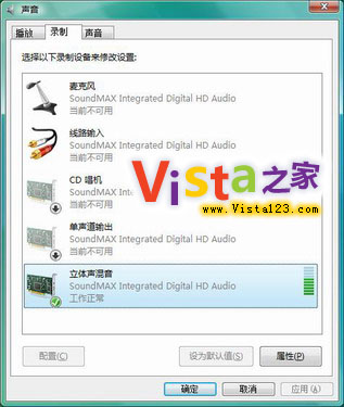 Vista下设置立体声混音录音方法