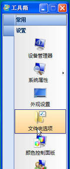 用Vista工具箱手动优化 Windows Vista