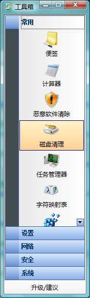 用Vista工具箱手动优化Windows Vista