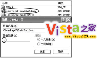 提高Windows Vista内存效率的优化方法