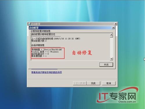 Windows Vista光盘修复功能应用图解