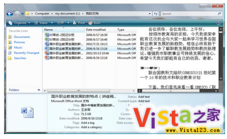 让Vista系统的资源管理器预览文档