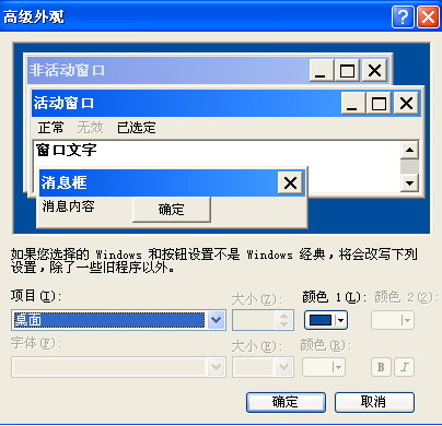 Vista与XP中修改窗口背景和字体颜色