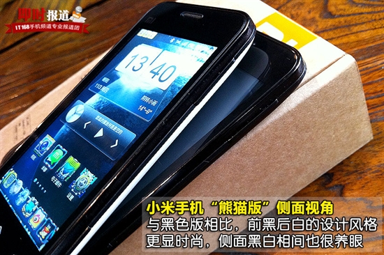 小米手机“熊猫版”真机体验 黑白配色