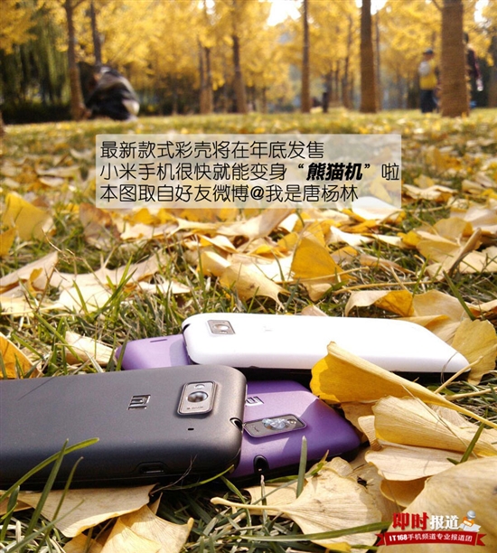 小米手机“熊猫版”真机体验 黑白配色