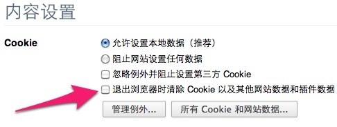 新版Chrome可直接删除Flash产生的cookies