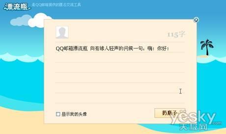 QQ邮箱漂流瓶成网络交友新方式
