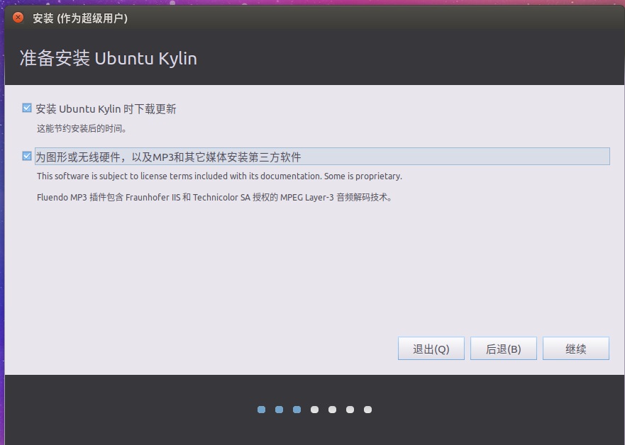安装Ubuntu Kylin 16.10全过程图解
