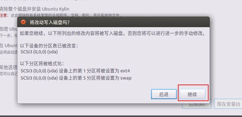 安装Ubuntu Kylin 16.10全过程图解